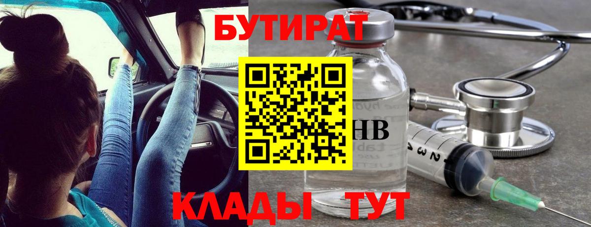 БУТИРАТ  Вход с VPN  Юрга  БУТИРАТ буратино 