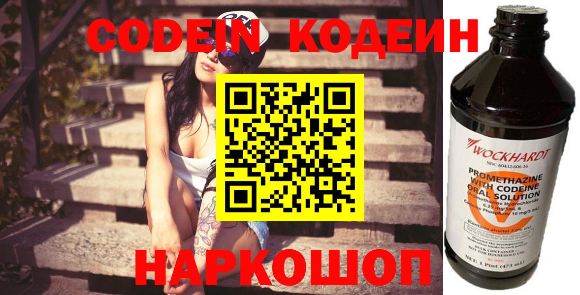 Кодеиновый сироп Lean напиток Lean (лин)  Вход с VPN  Юрга 