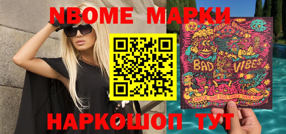 Марки NBOMe 1,8мг Юрга