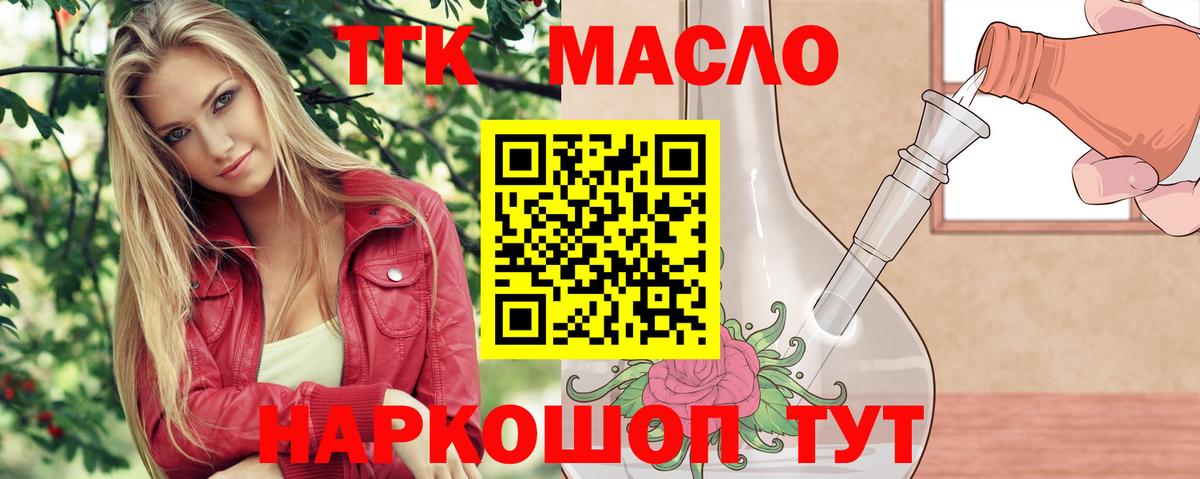 Юрга  ТГК Wax  закладка  Вход с VPN  Дистиллят ТГК гашишное масло 